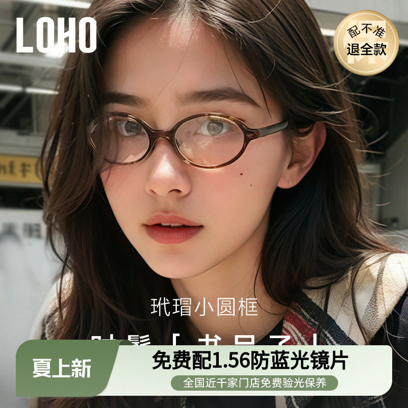 LOHO书呆子眼镜椭圆小镜框玳瑁板材近视防蓝光镜架配蔡司近视镜片