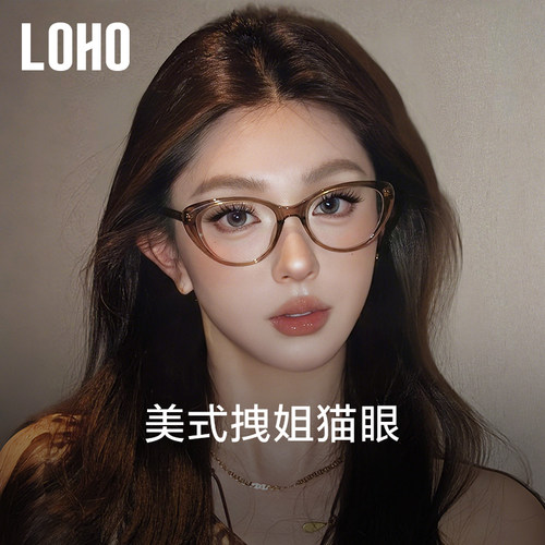 美拉德猫眼眼镜丨loho免费验光