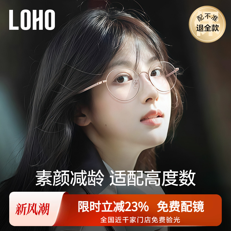 【全国连锁】圆框钛架学院风