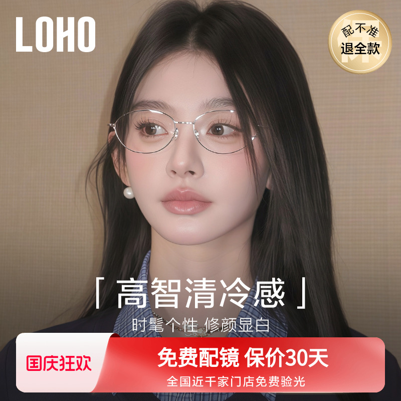 LOHO超轻纯钛老钱风猫眼眼镜女近视防蓝光镜框椭圆架可配蔡司镜片