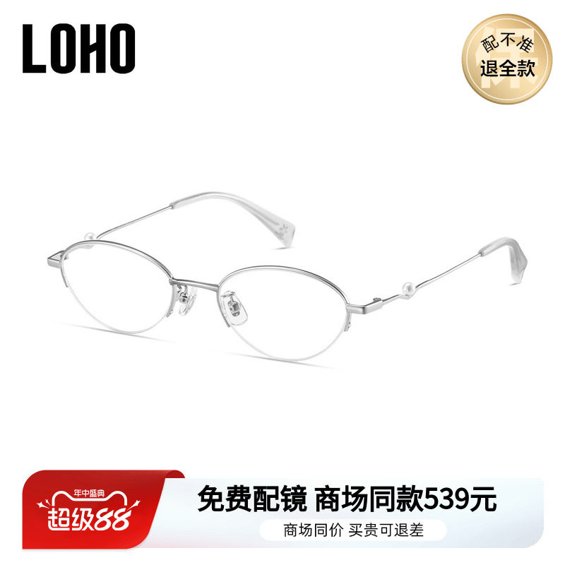 LOHO商场同款银色半框近视眼镜防蓝光修饰脸型可配镜片LH41019