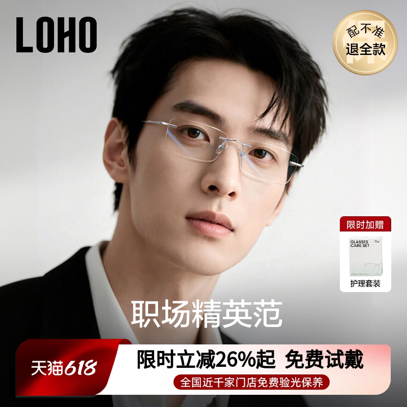 LOHO无框眼镜2026新款商务男款近视可配度数超轻钛高级感方框镜框