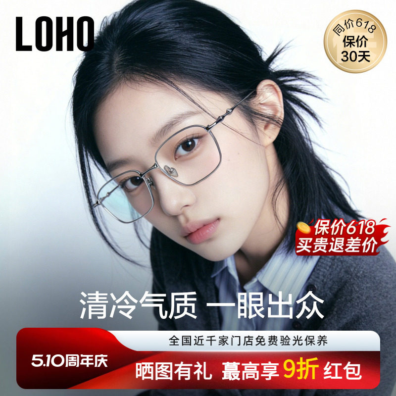 星云系列丨LOHO新品超轻纯钛眼镜框防蓝光可配蔡司男女明星同款gm