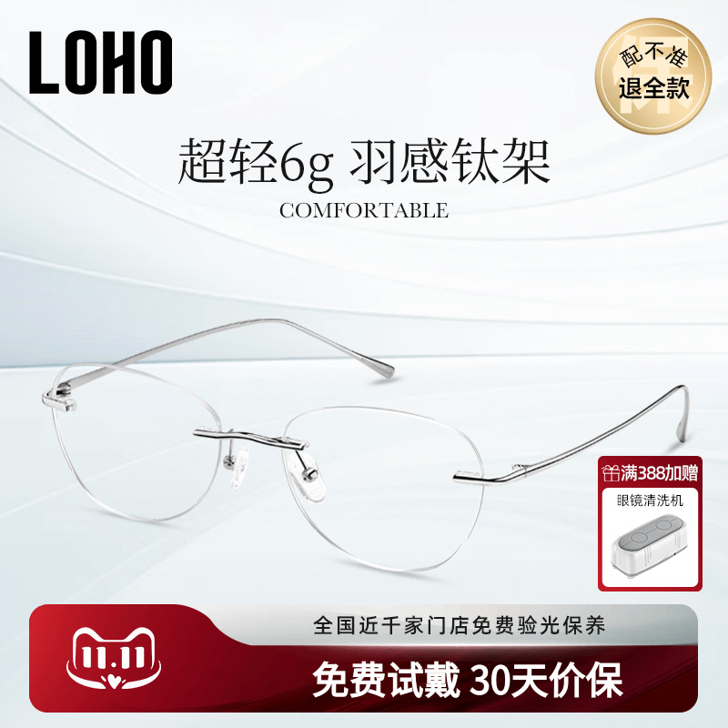 LOHO猫眼框超轻纯钛女无框眼镜架防蓝光近视眼睛可配度数蔡司镜片