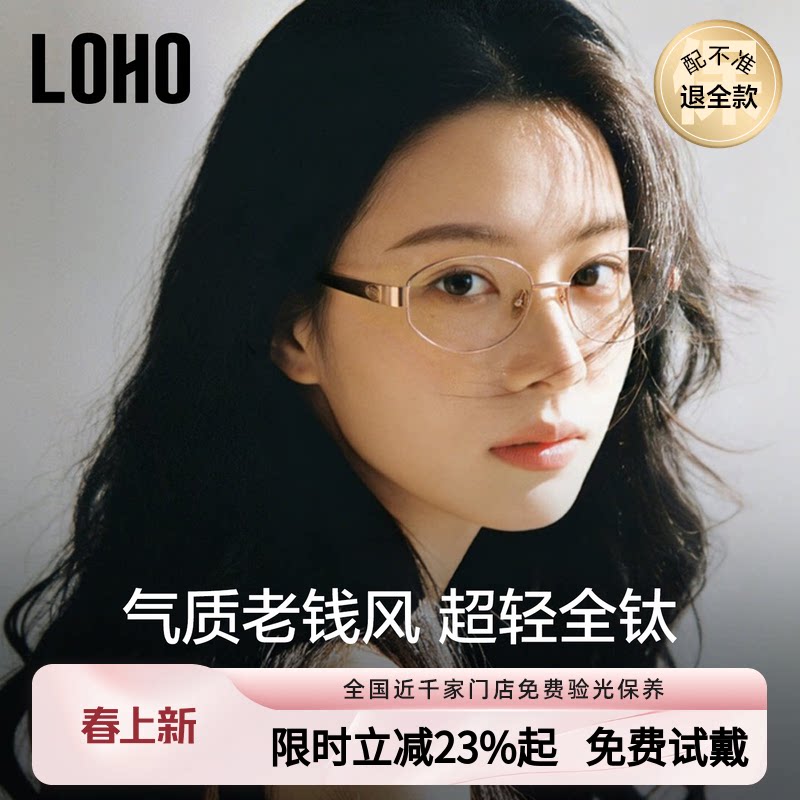 LOHO老钱风近视眼镜全钛高级感可配度数女防蓝光高智感超轻眼镜框