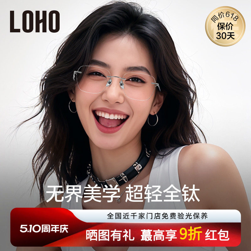 鸢尾花系列丨LOHO无框全钛眼镜女防蓝光超轻高智方框近视眼镜蔡司