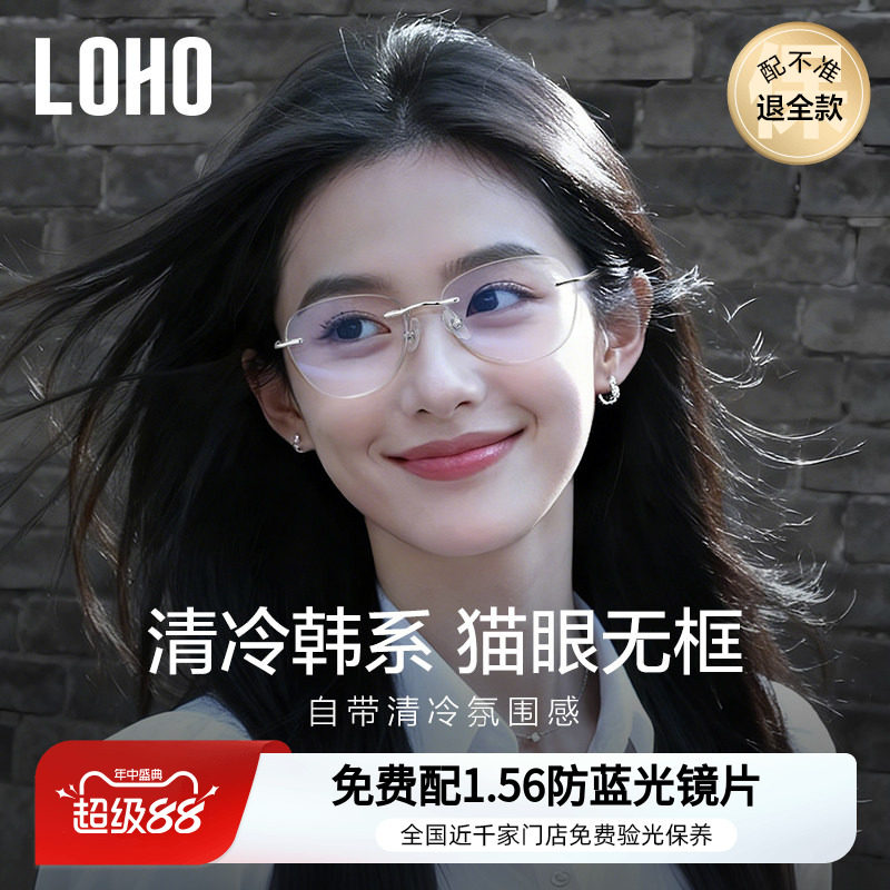 LOHO无框眼镜超轻纯钛女防蓝光近视眼睛猫眼框架可配度数蔡司镜片