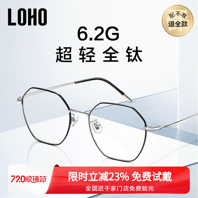 LOHO防蓝光眼镜抗辐射疲劳女男款无度数平光眼镜框超轻全钛眼镜架