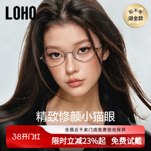 LOHO猫眼书呆子眼镜近视可配度数女高智感超轻钛架金丝小框26新款