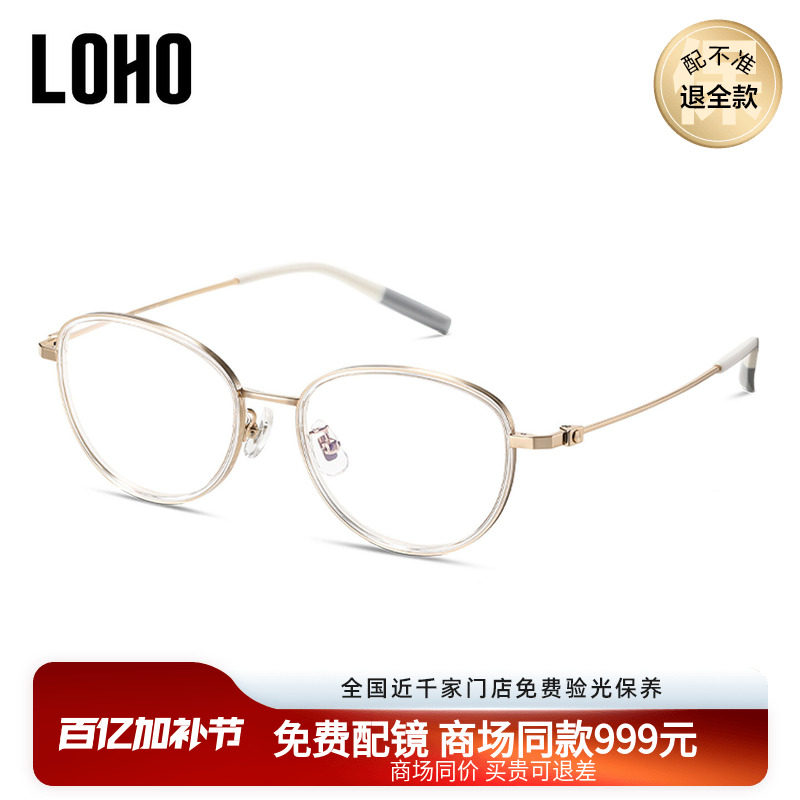LOHO商场同款优雅猫眼框近视眼镜防蓝光修饰脸型可配镜片LH07134