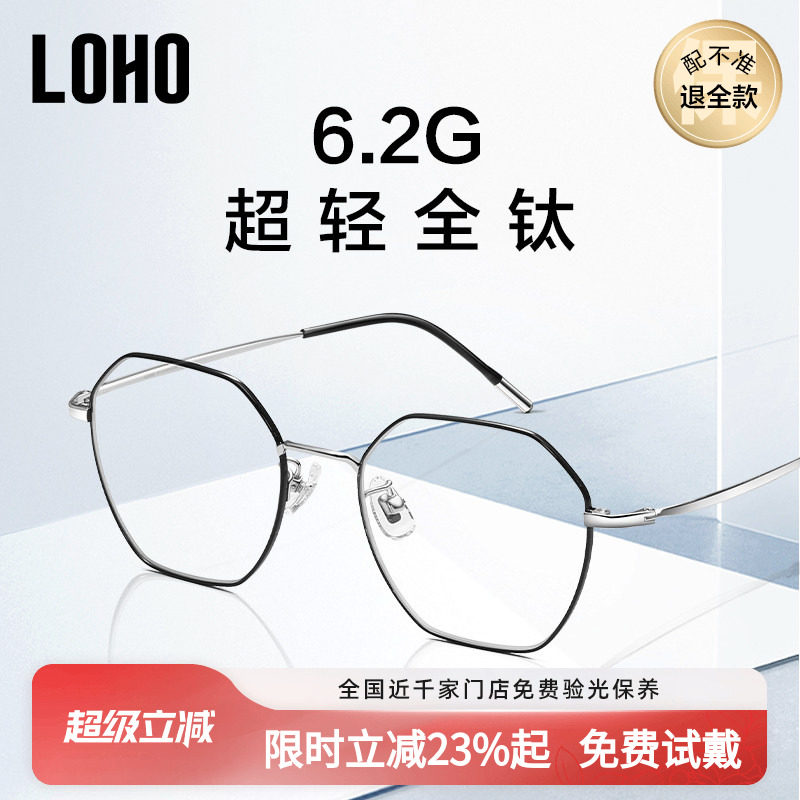 LOHO防蓝光眼镜抗辐射疲劳女男款无度数平光眼镜框超轻全钛眼镜架