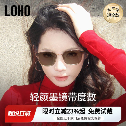 LOHO全国连锁丨变色眼镜top丨