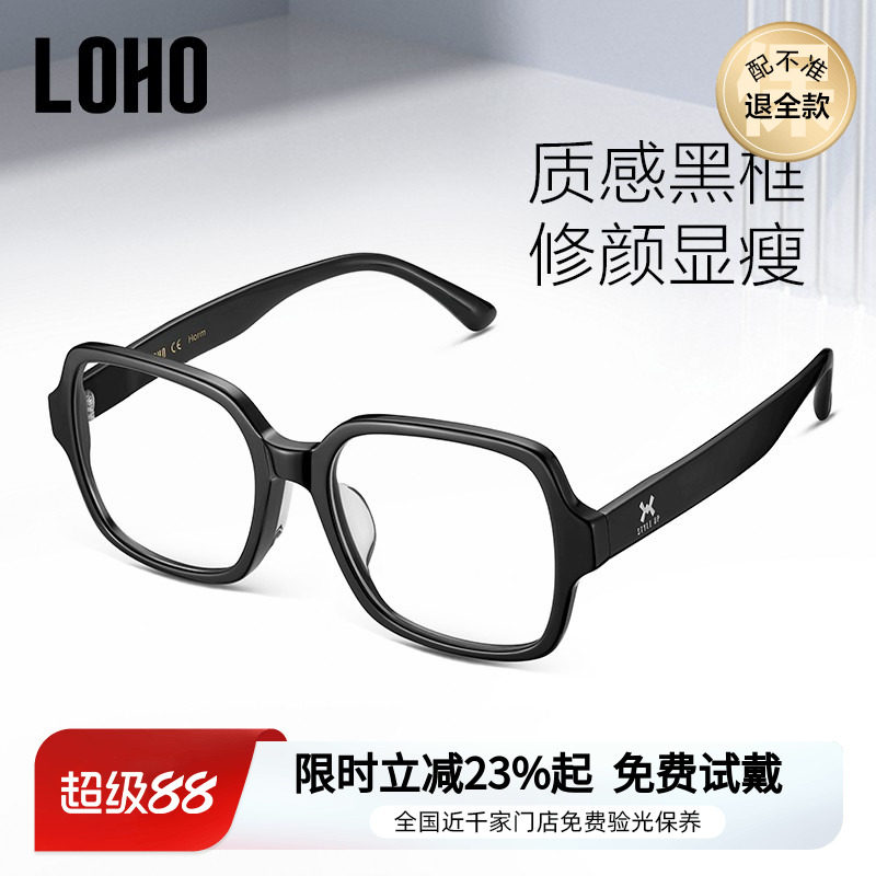 LOHO防蓝光抗辐射眼镜超轻黑框抗眼睛疲劳男女素颜眼镜大框显脸小