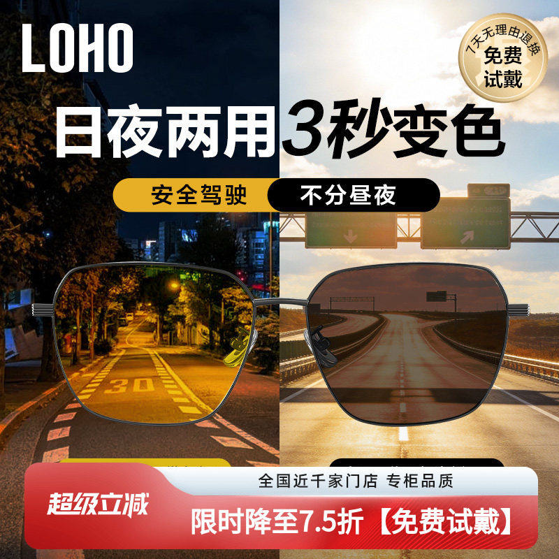 LOHO偏光夜视眼镜开车专用防远光防眩光男士司机驾驶墨镜日夜两用