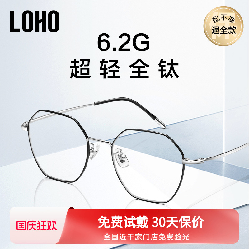LOHO超轻防蓝光眼镜钛架可配度数