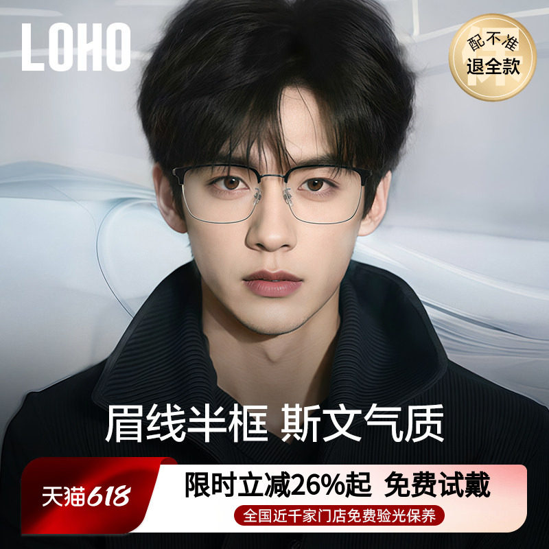 LOHO全纯钛半框近视眼镜防蓝光眼睛眉框镜理工文艺镜架配蔡司镜片