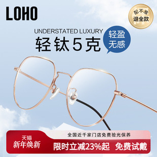 超轻5克LOHO全钛眼镜近视女度数可配防蓝光辐射电脑男款 蔡司镜片