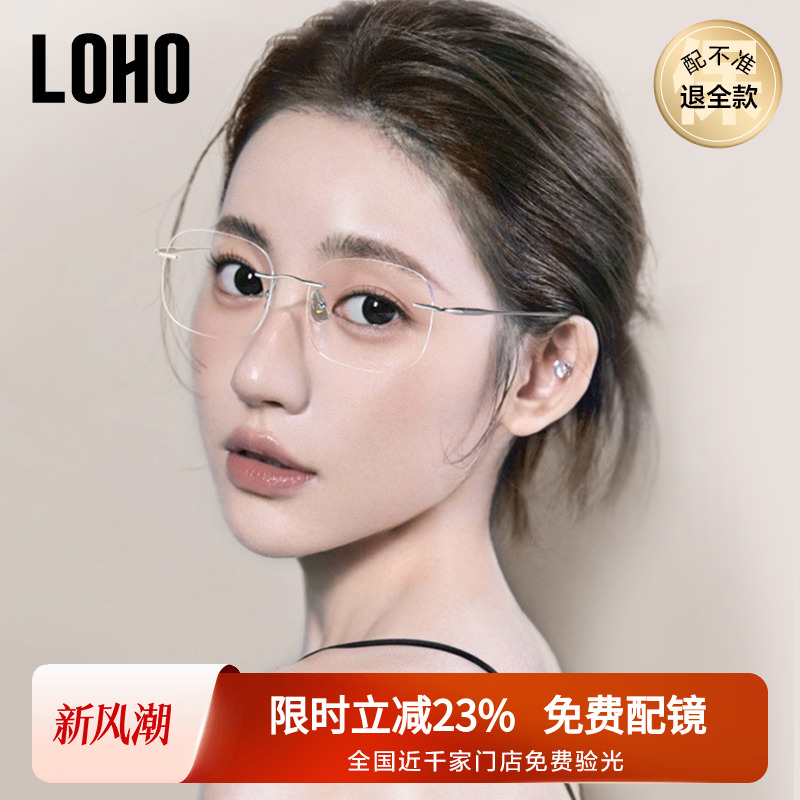 LOHO无框眼镜女近视可配度数防蓝光纯欲超轻高级感无边框眼睛镜架