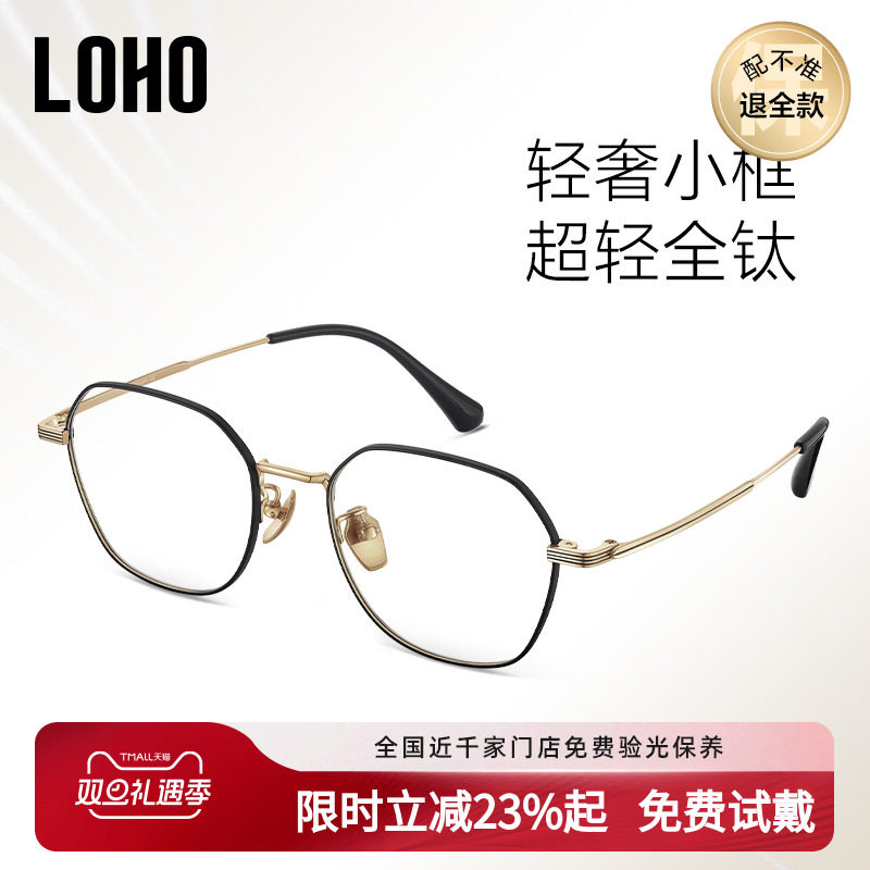 【全国连锁】LOHO眼镜超轻β钛
