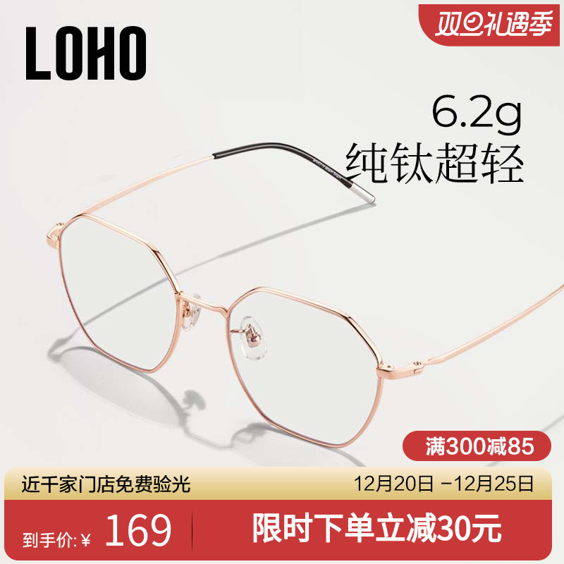 LOHO超轻纯钛近视眼镜框眼睛近视可配度数女男款防蓝光辐射眼镜架