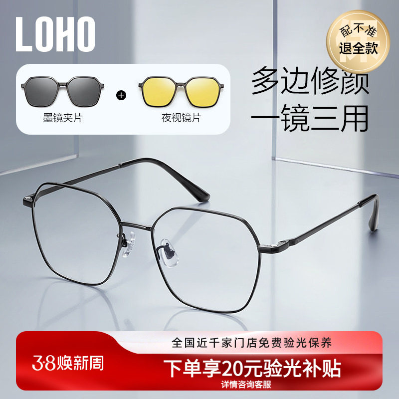 LOHO超轻防蓝光近视眼镜太阳镜防紫外线男款套镜高级感磁吸墨镜女