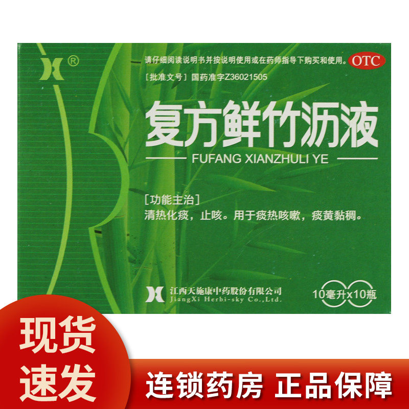 kj天施康 复方鲜竹沥液 10ml*10支 清热化痰 止咳痰热 痰黄黏稠