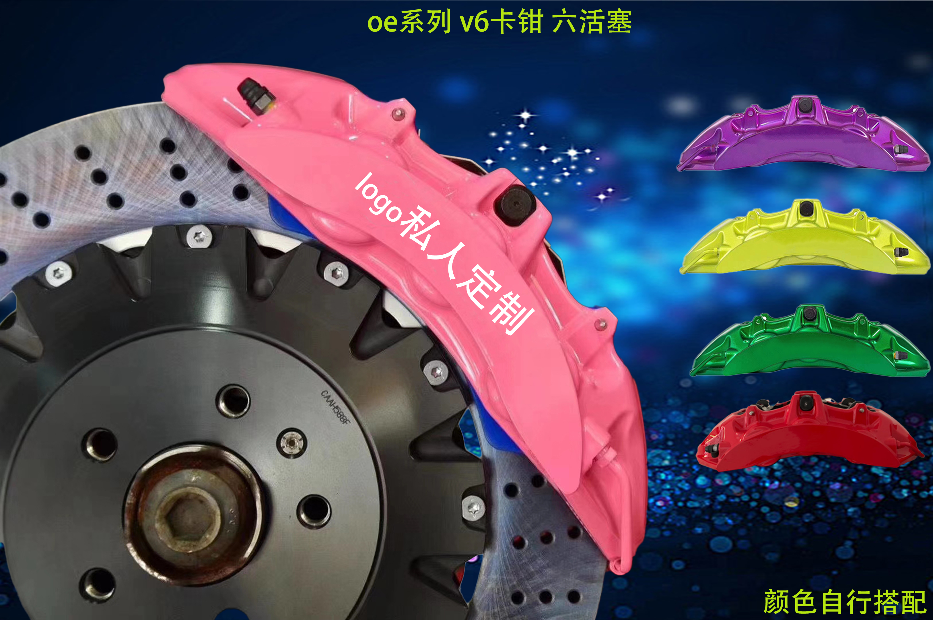 六活塞改装卡钳brembo/布雷博