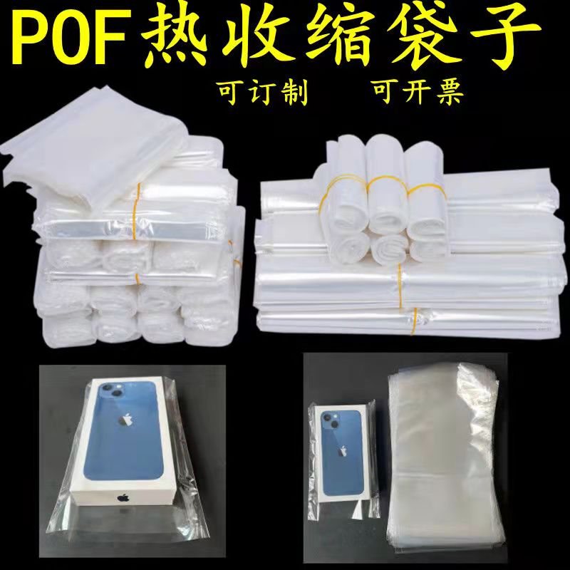 手机包装盒热缩膜封膜机塑封膜适用于OPPO平板华为vivo外包装封膜