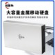 20T企业级3.5寸移动硬盘接电源USB3.0质保三年金属外壳10T16T稳定