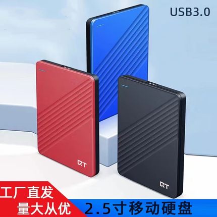 QT全新2TB移动硬盘 USB3.0高速 手机游戏XBOX 高性价比500G时尚