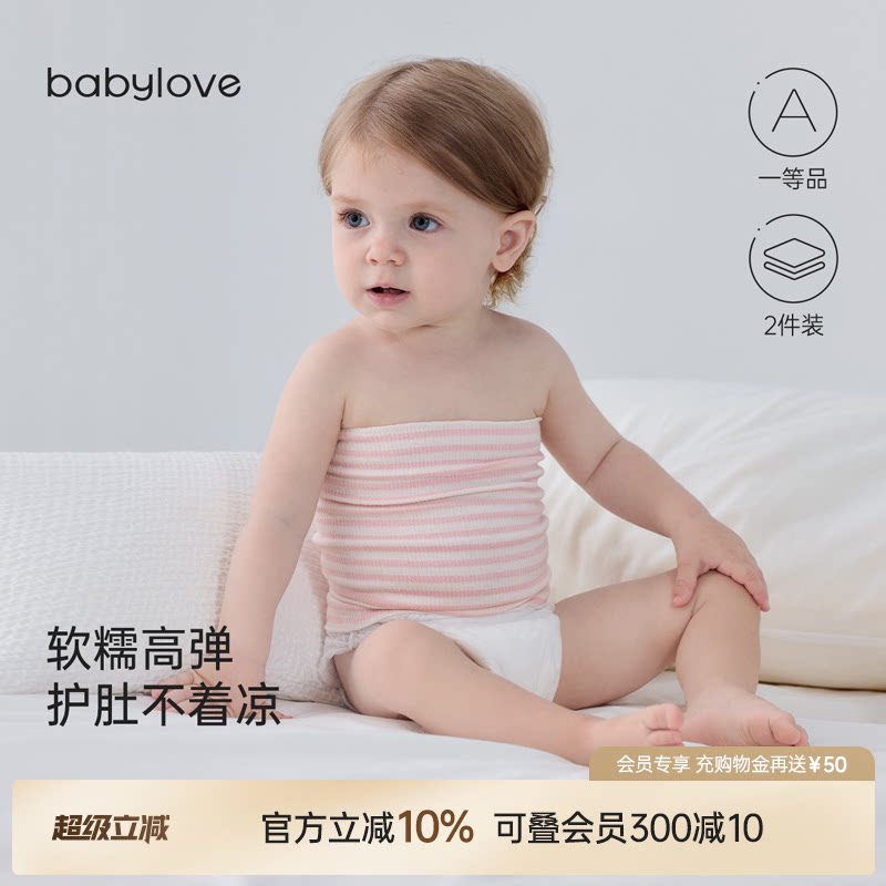 babylove婴儿肚围春夏款宝宝纯棉肚兜新生儿腹围防着凉神器两