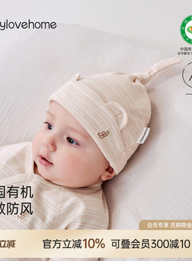 babylove中国有机天然低敏胎帽春秋纯棉初生婴儿新生儿护卤门帽