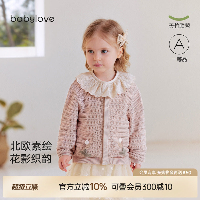 babylove女宝宝针织开衫春夏薄款百搭外套婴幼儿毛衫外出洋气