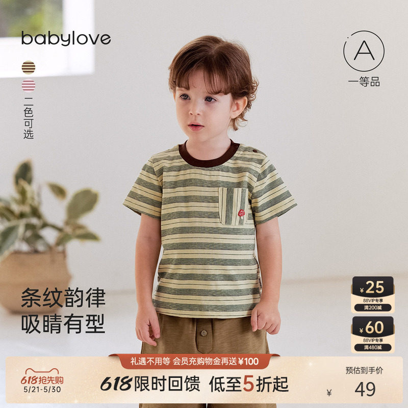 [618回馈价]babylove宝宝短袖t恤夏季薄款条纹上衣男童