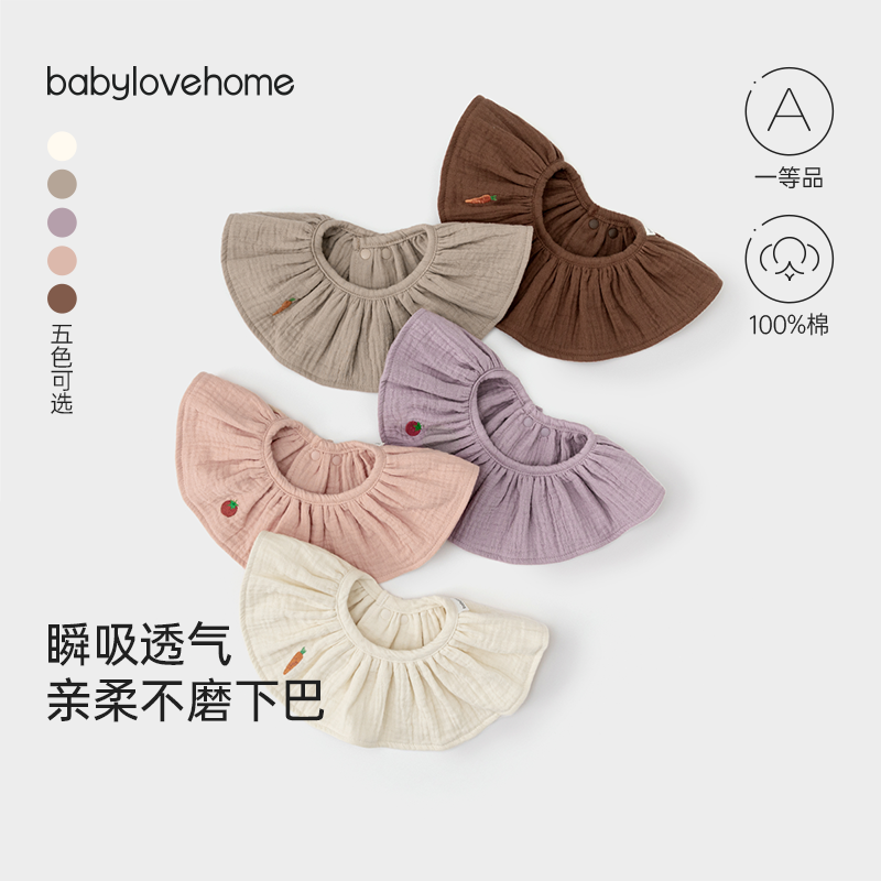 babylove婴儿围嘴纯棉纱布口水巾宝宝防吐奶防污围兜荷叶边假