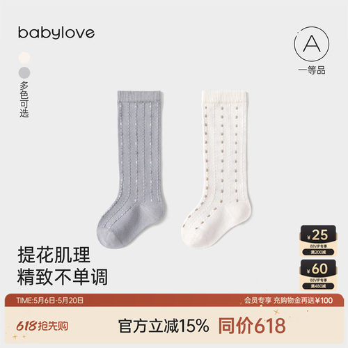 babylove四季提花婴儿高筒袜