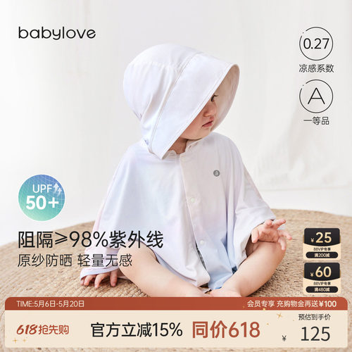 babylove宝宝防晒斗篷防紫外线