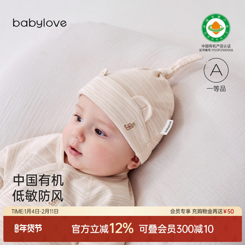 babylove【中国有机彩棉】新生儿胎帽春秋纯棉初生婴儿护卤门帽,童装/婴儿装/亲子装,帽子,淘宝优惠券,粉丝福利购,淘宝优惠卷