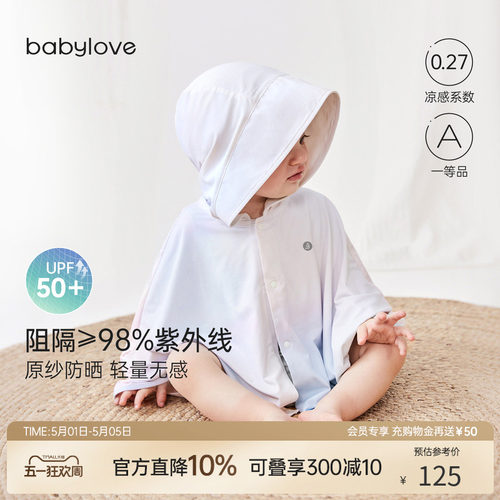 babylove宝宝防晒斗篷防紫外线