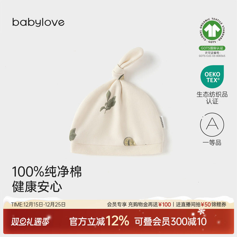 babylove新生儿胎帽纯棉春秋婴儿护囟门初生满月宝宝帽子柠静