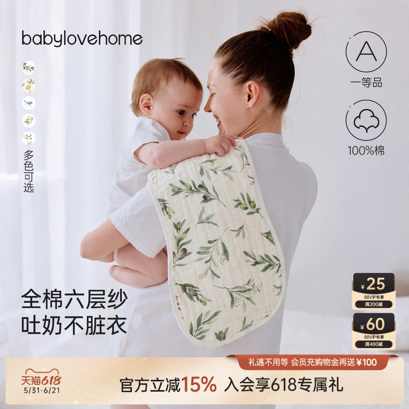 babylove婴儿拍嗝巾吐奶巾纯棉垫肩巾宝宝纱布围兜新生儿口水巾