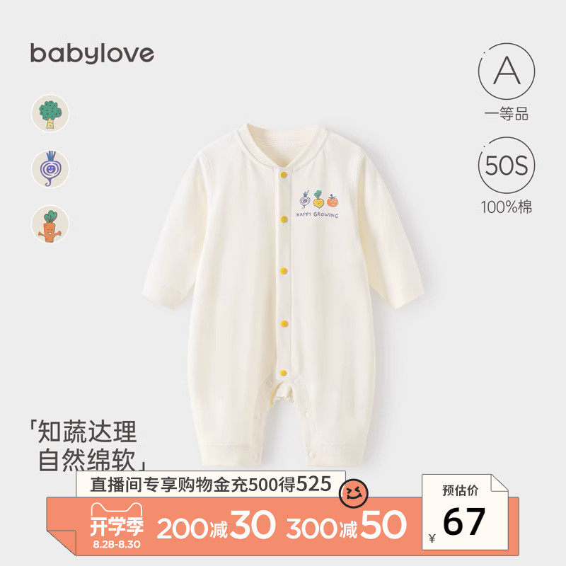 babylove婴儿连体衣春秋款纯棉长袖新生儿衣服宝宝哈衣爬服秋装属于什么档次？