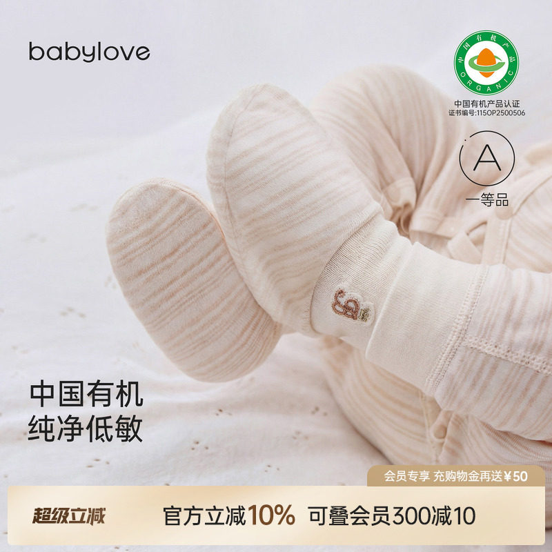 babylove中国有机天然低敏脚套春秋婴儿纯棉新生儿袜套宝宝护