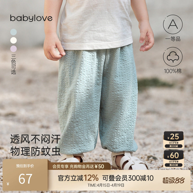 babylove宝宝防蚊裤夏季薄款纯棉纱布宽松休闲裤婴儿时尚百搭