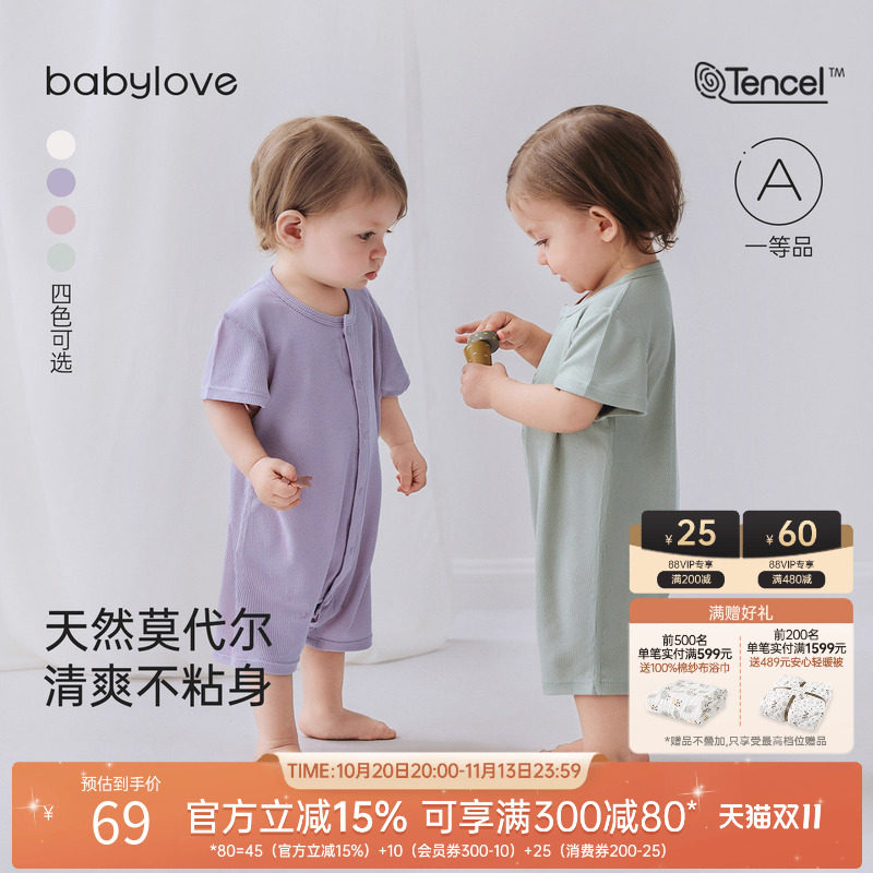 babylove婴儿连体衣夏季莫代尔清凉透气睡衣短袖宝宝哈衣爬服