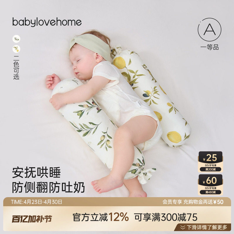 babylove婴儿安抚枕多功能糖果枕睡觉防惊吓挡背靠枕宝宝侧睡抱枕
