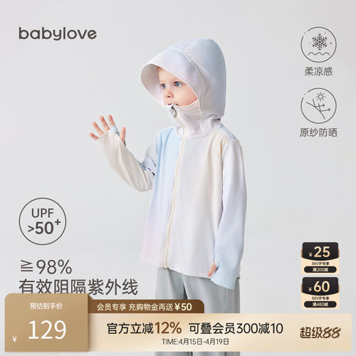 babylove宝宝防晒衣凉感防紫外线