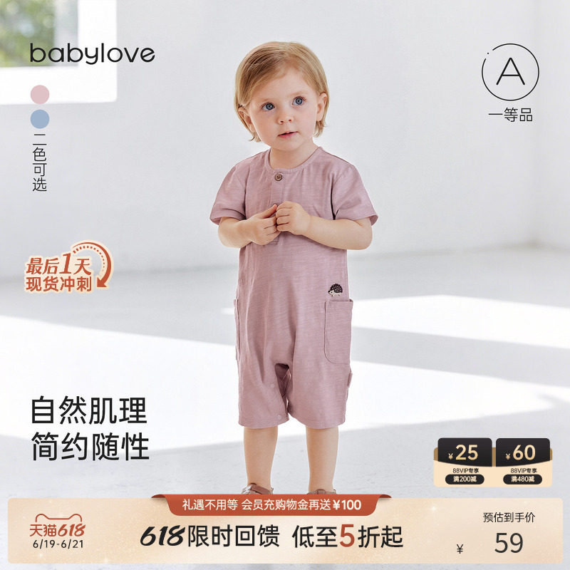 [618回馈价]babylove婴儿连体衣夏季薄款竹节棉短爬宝宝