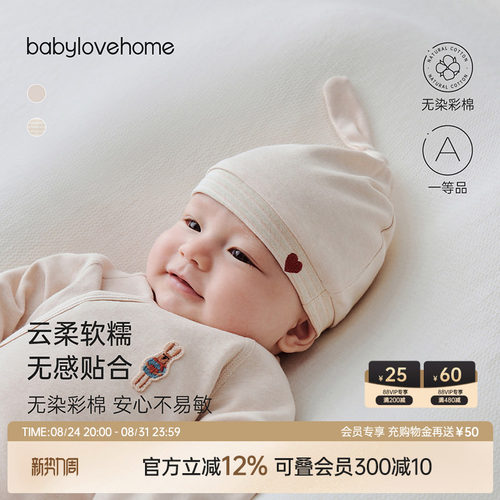 babylove婴儿胎帽彩棉护囟门满月
