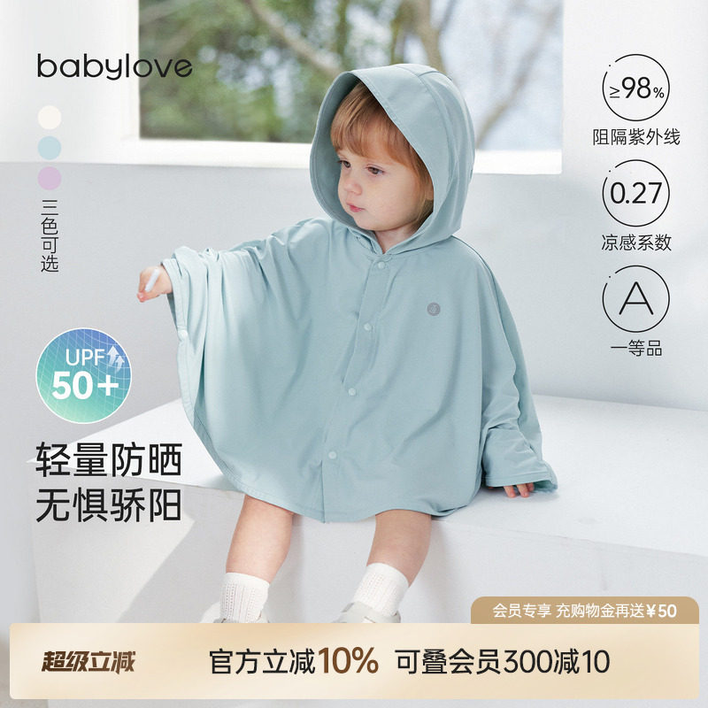 babylove婴儿斗篷防晒服夏季凉感宝宝防紫外线连帽披风纯色薄外套